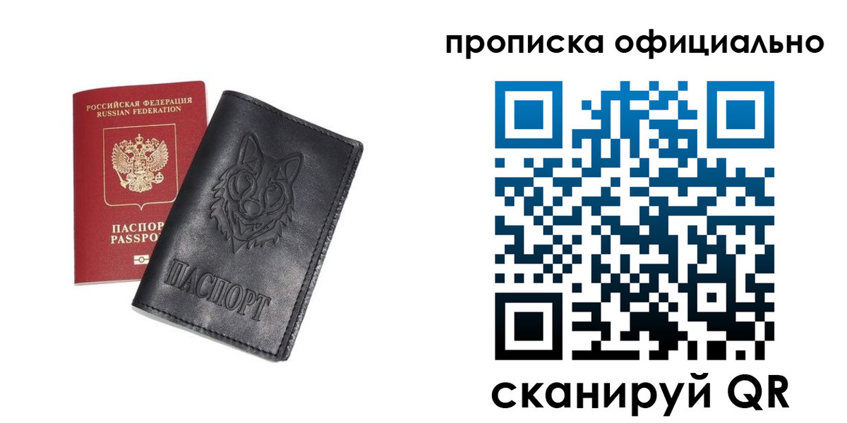 прописка гарантия в Барнауле
